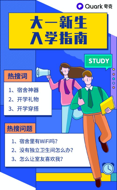 搜宿舍神器，用AI云筆記 夸克App以數(shù)字文創(chuàng)賦能大學(xué)新生入學(xué)新體驗(yàn)