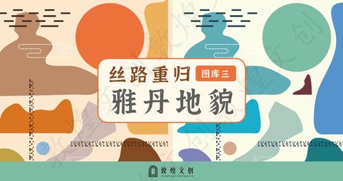 敦煌、廣藥創(chuàng)贏與華潤知產(chǎn)聯(lián)手 為產(chǎn)品注入文化靈魂，開拓?cái)?shù)字文創(chuàng)新藍(lán)海