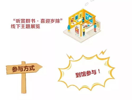 奉化區圖書館與您有約 共筑中國夢，公共數字文化進萬家